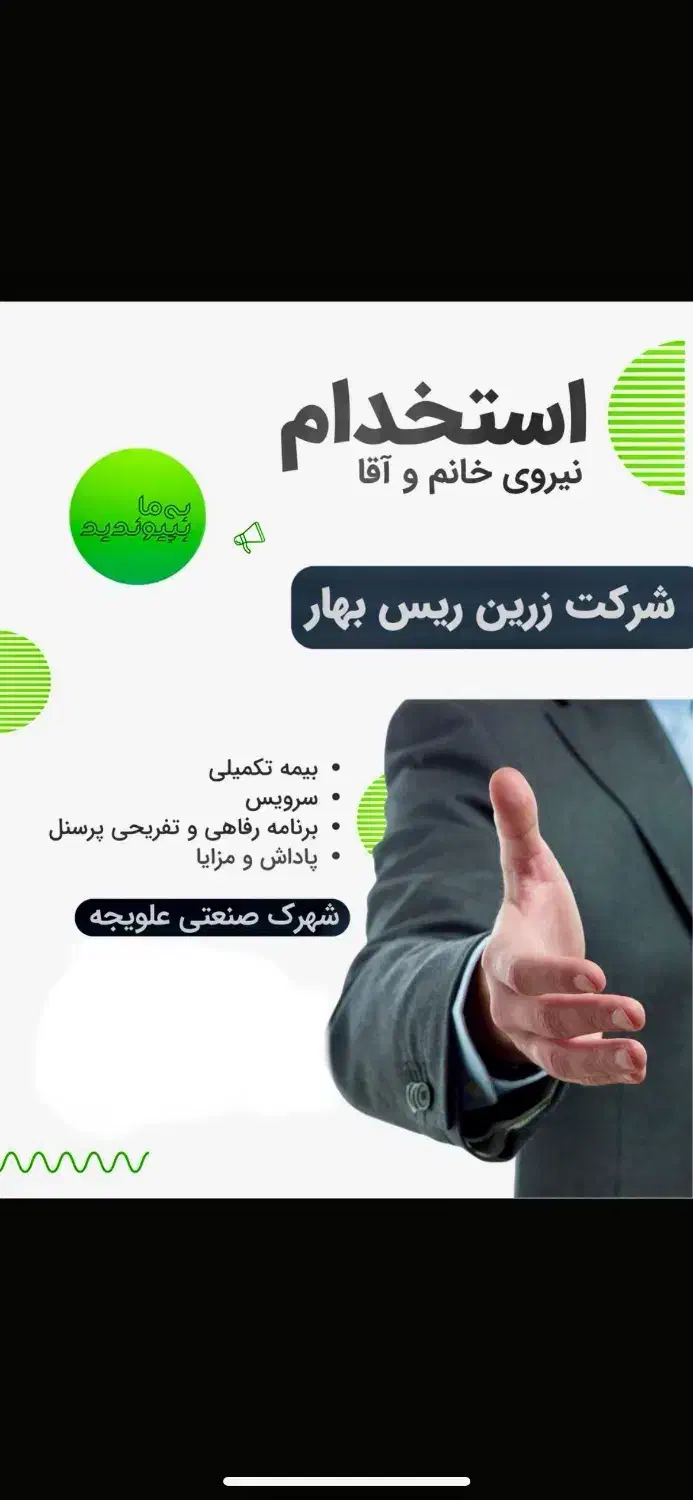 کارگر ساده،آبدارچی،نگهبان|استخدام صنعتی، فنی، مهندسی|دهق, |دیوار