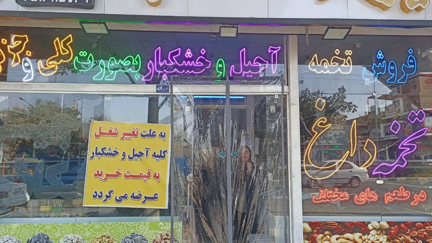 تابلو چنلیوم و ال ای دی تخمه اجیل شکلات و|فروشگاه و مغازه|مشهد, پنجتن|دیوار