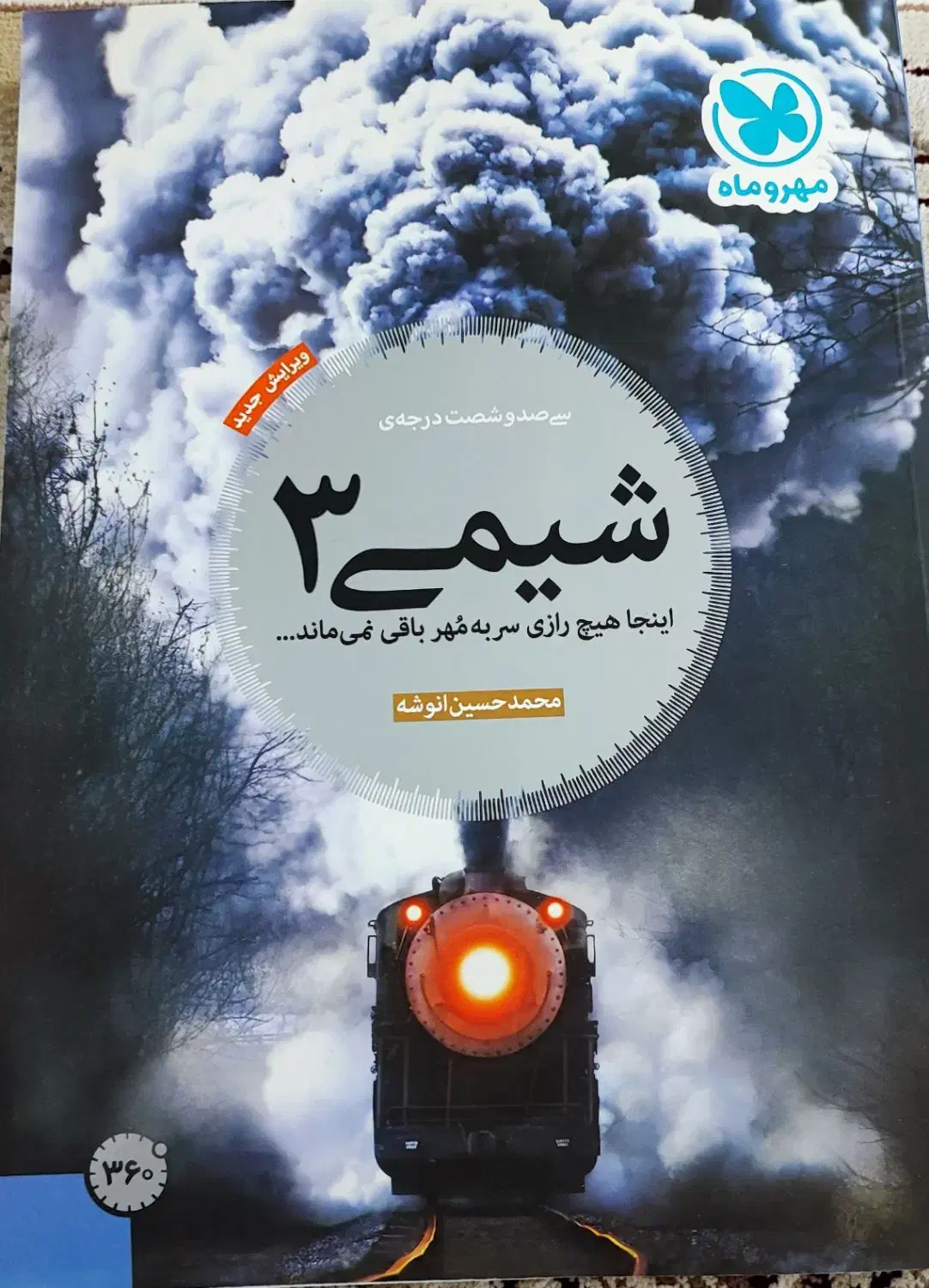 حراج کتاب کنکوری تمیز تجربی و ریاضی|کتاب و مجله آموزشی|اصفهان, سرچشمه|دیوار