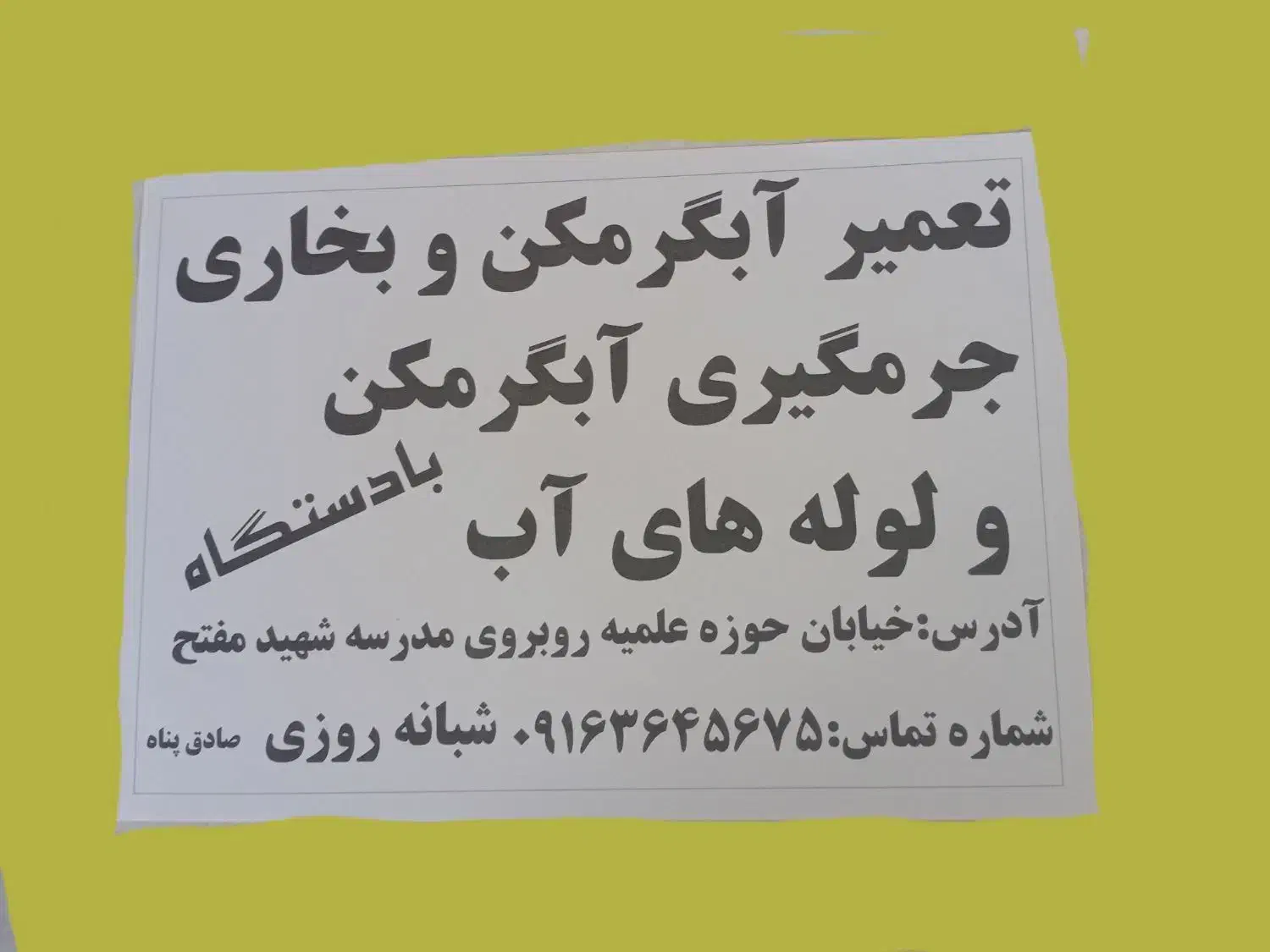 تعمیرات|خدمات پیشه و مهارت|الیگودرز, |دیوار