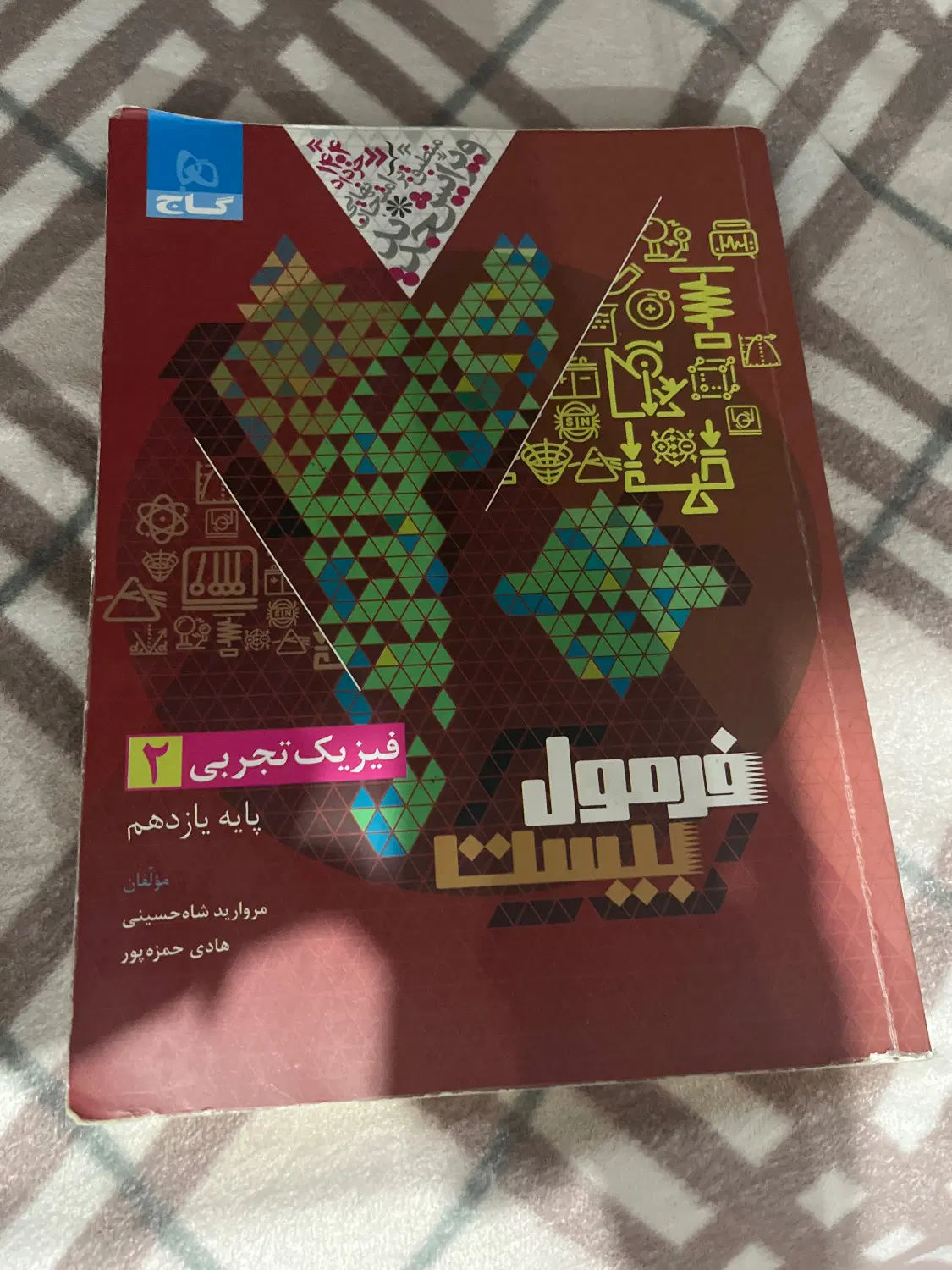 فرمول بیست فیزیک۲|کتاب و مجله آموزشی|تهران, دولتآباد|دیوار
