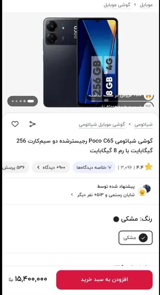گوشی Poco c65|موبایل|یاسوج, |دیوار