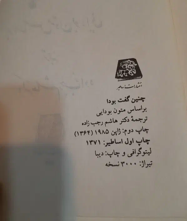 چنین گفت بودا|کتاب و مجله مذهبی|تهران, منیریه|دیوار