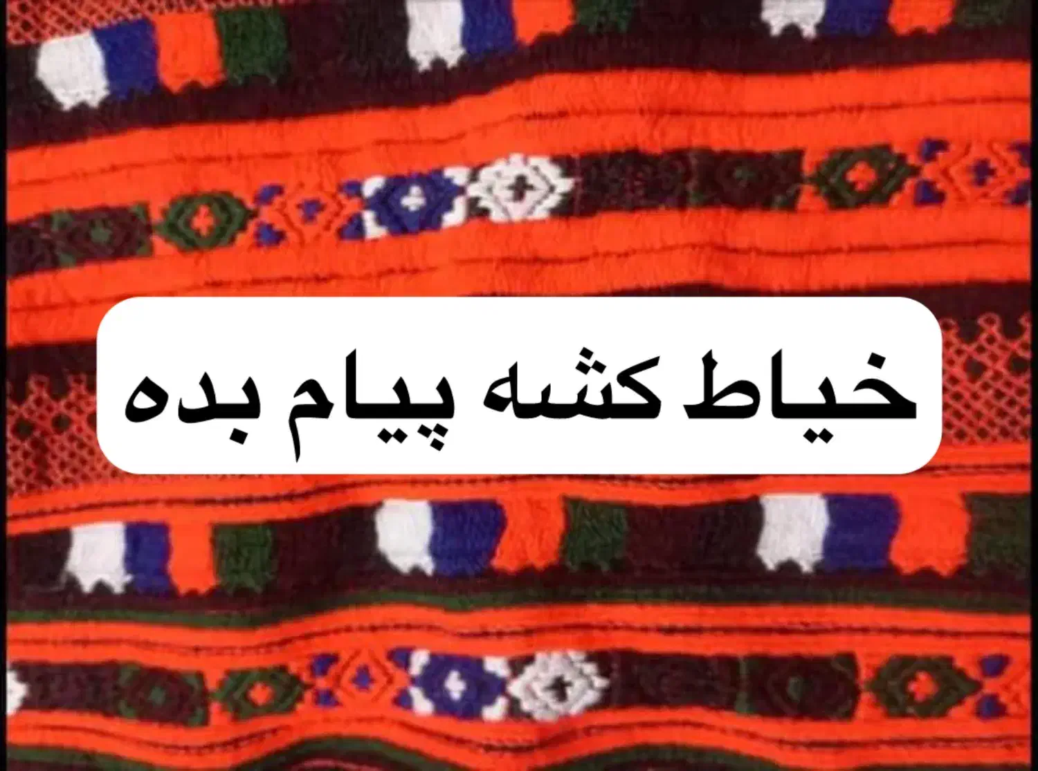 به عکس دقت کنین|لباس|زهک, |دیوار