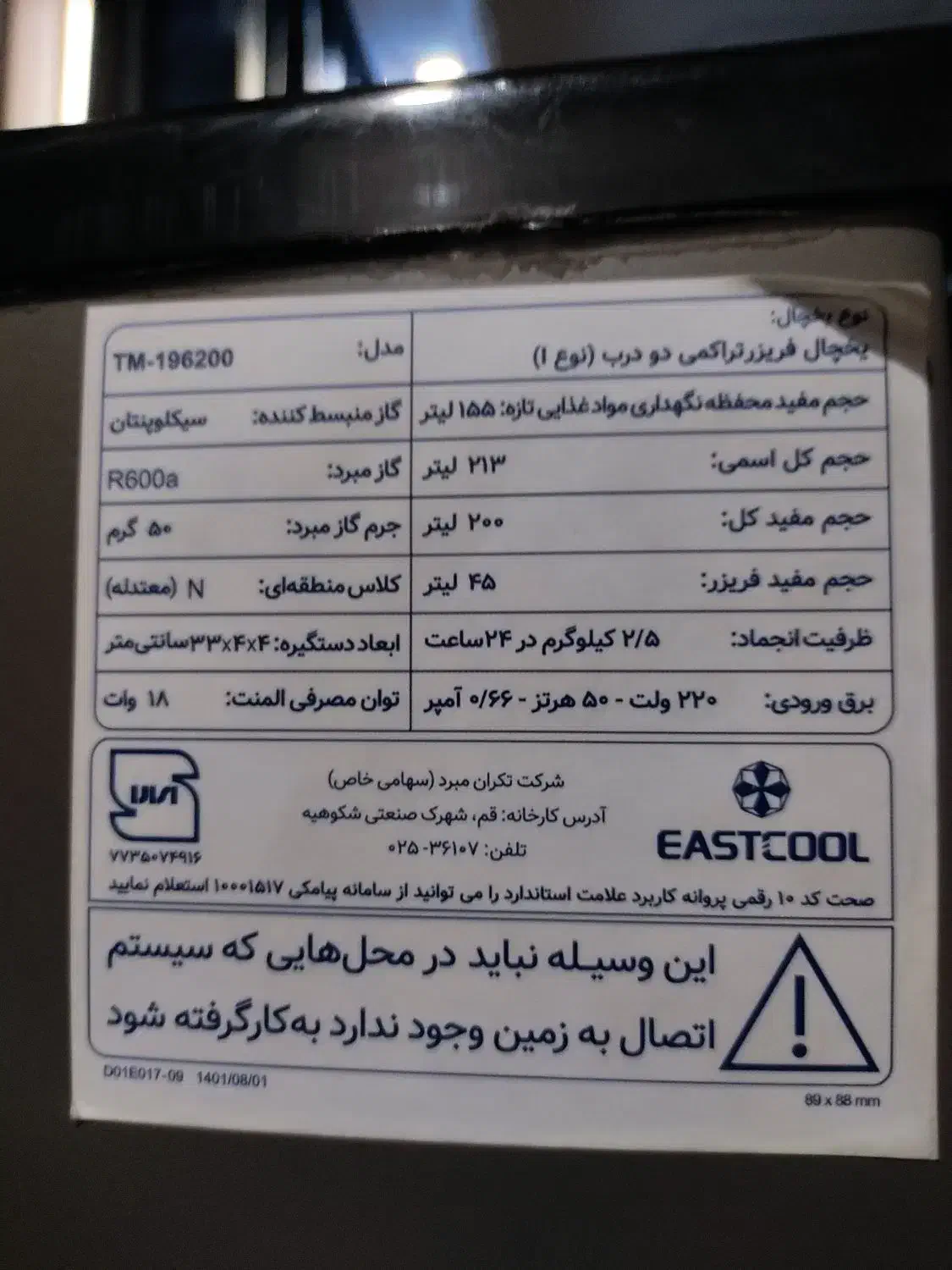 یخچال و فریزر ایستکول 12فوت|یخچال و فریزر|رودهن, |دیوار