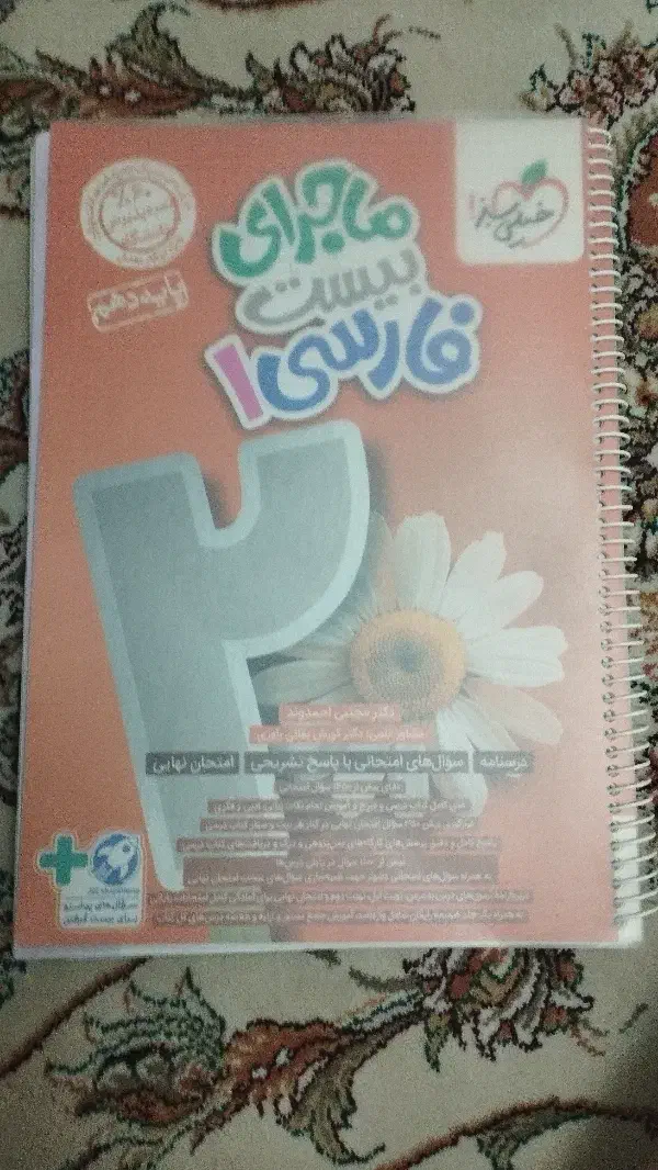 فارسی دهم ماجرای بیست|کتاب و مجله آموزشی|محمدیه-قزوین, |دیوار