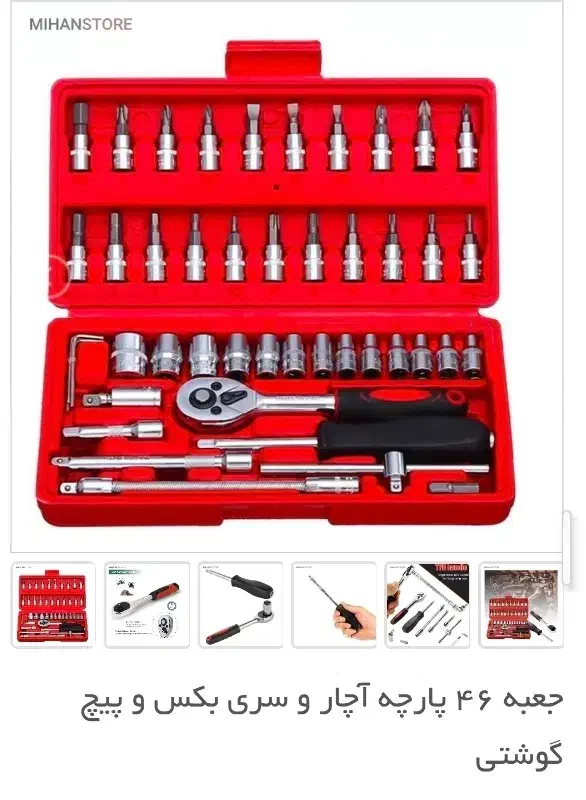 جعبه 46 پارچه آچار|ابزارآلات|مشهد, شاهد (شهرک غرب)|دیوار