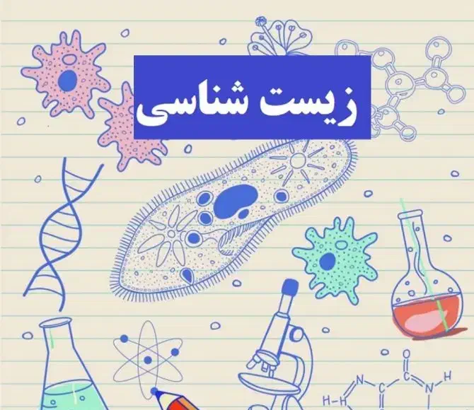 تدریس خصوصی زیست شناسی و زبان کنکور و نهایی|خدمات آموزشی|آزادشهر, |دیوار