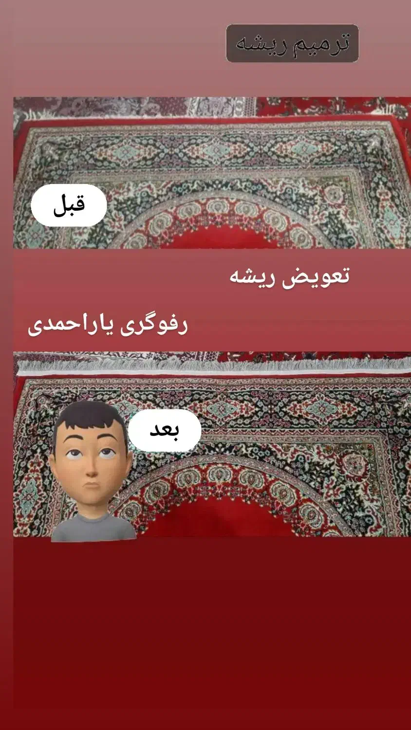 رفوگر فرش (یاراحمدی)|خدمات پیشه و مهارت|دورود, |دیوار