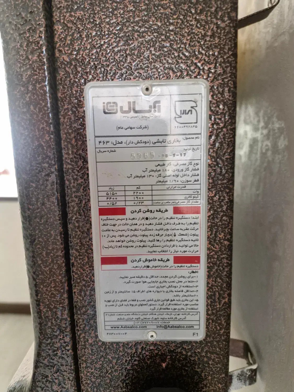 بخاری گازی آبسال کارکرده تمیز|بخاری، هیتر، شومینه|هشتگرد, فاز ۱ مهستان|دیوار