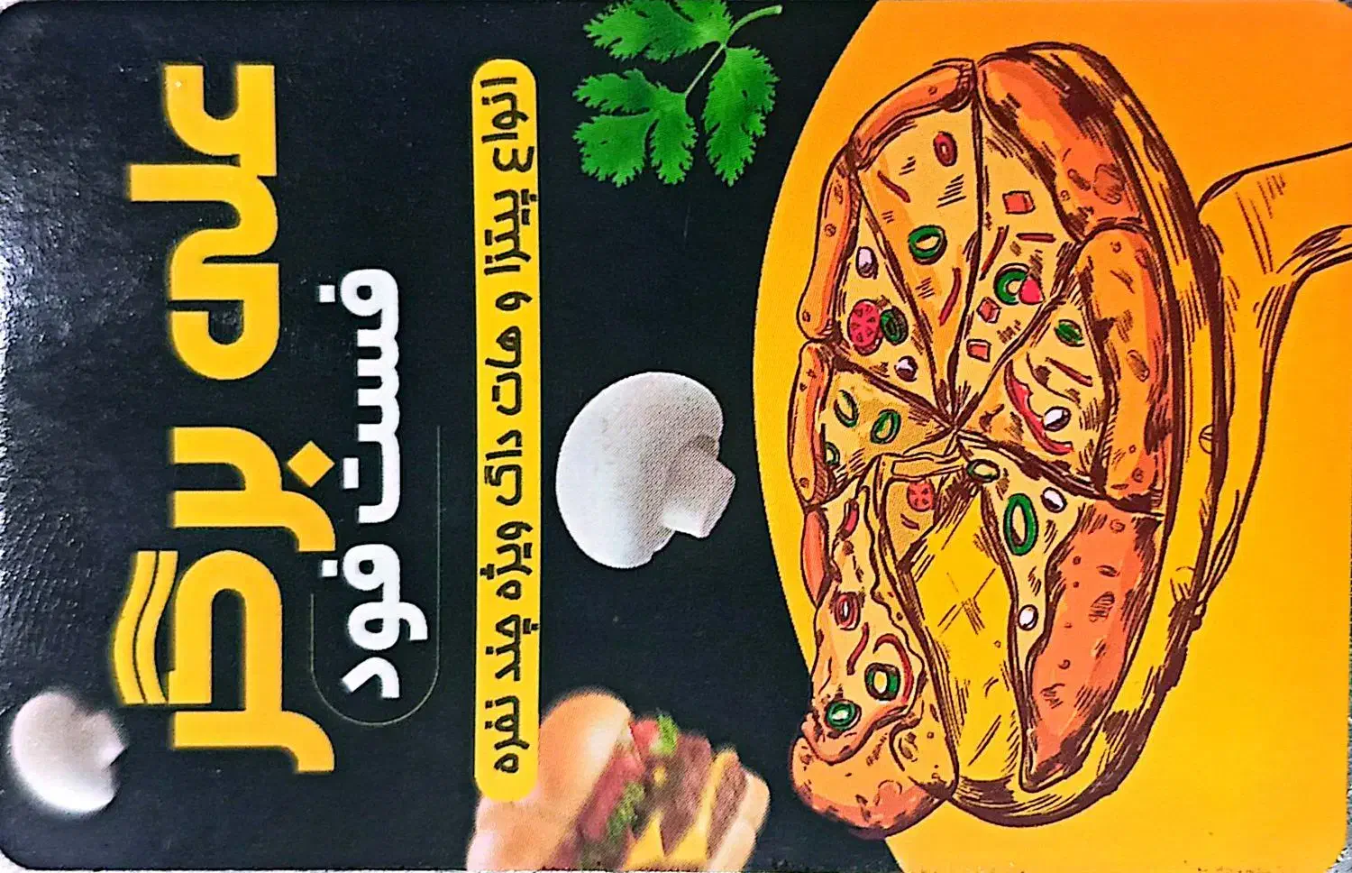 نیروی ساده فست فود|استخدام خدمات فروشگاه و رستوران|شیراز, انجیر|دیوار