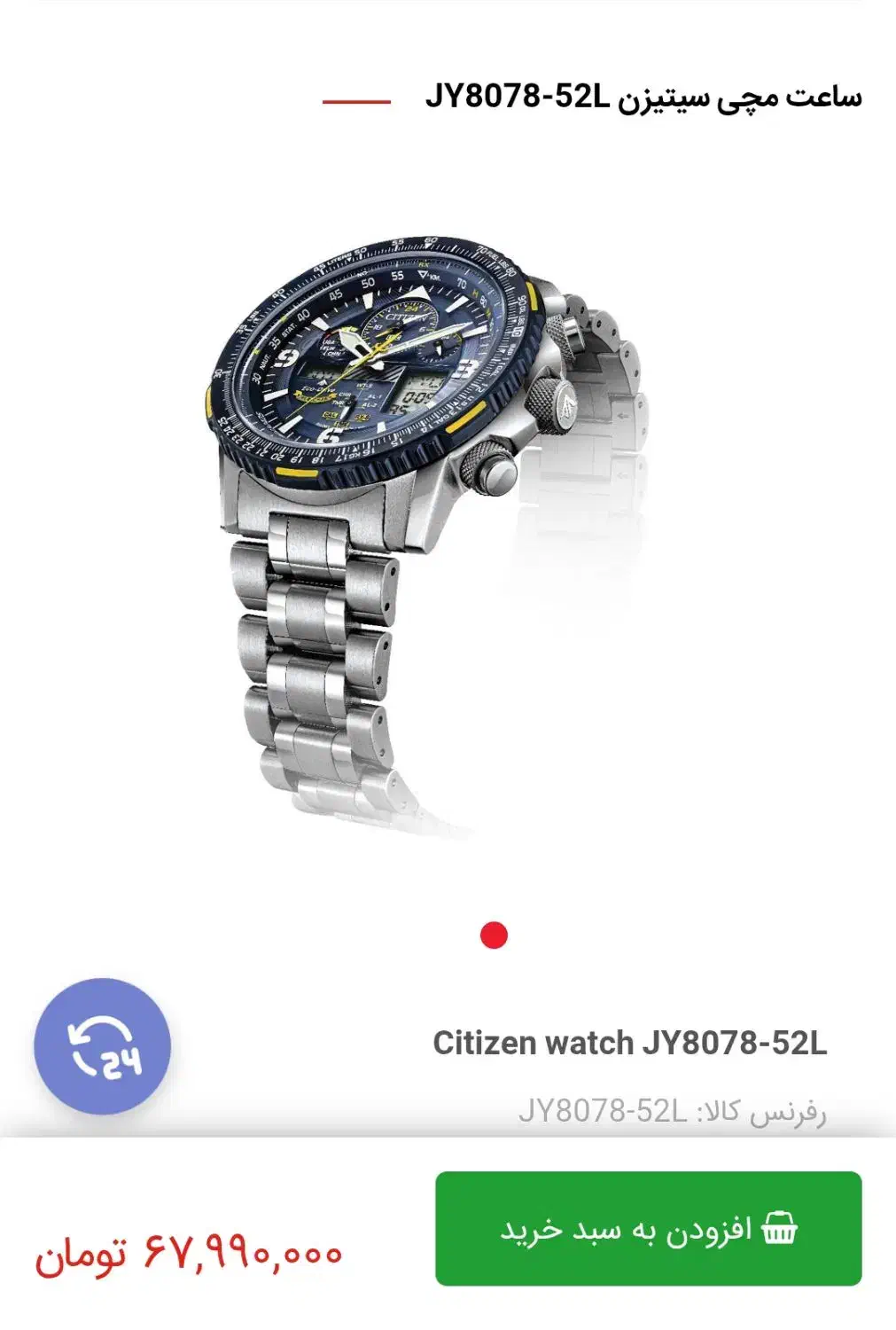 ساعت خلبانی سیتیزن(بلو آنجلز)|ساعت|تهران, کوی بیمه|دیوار