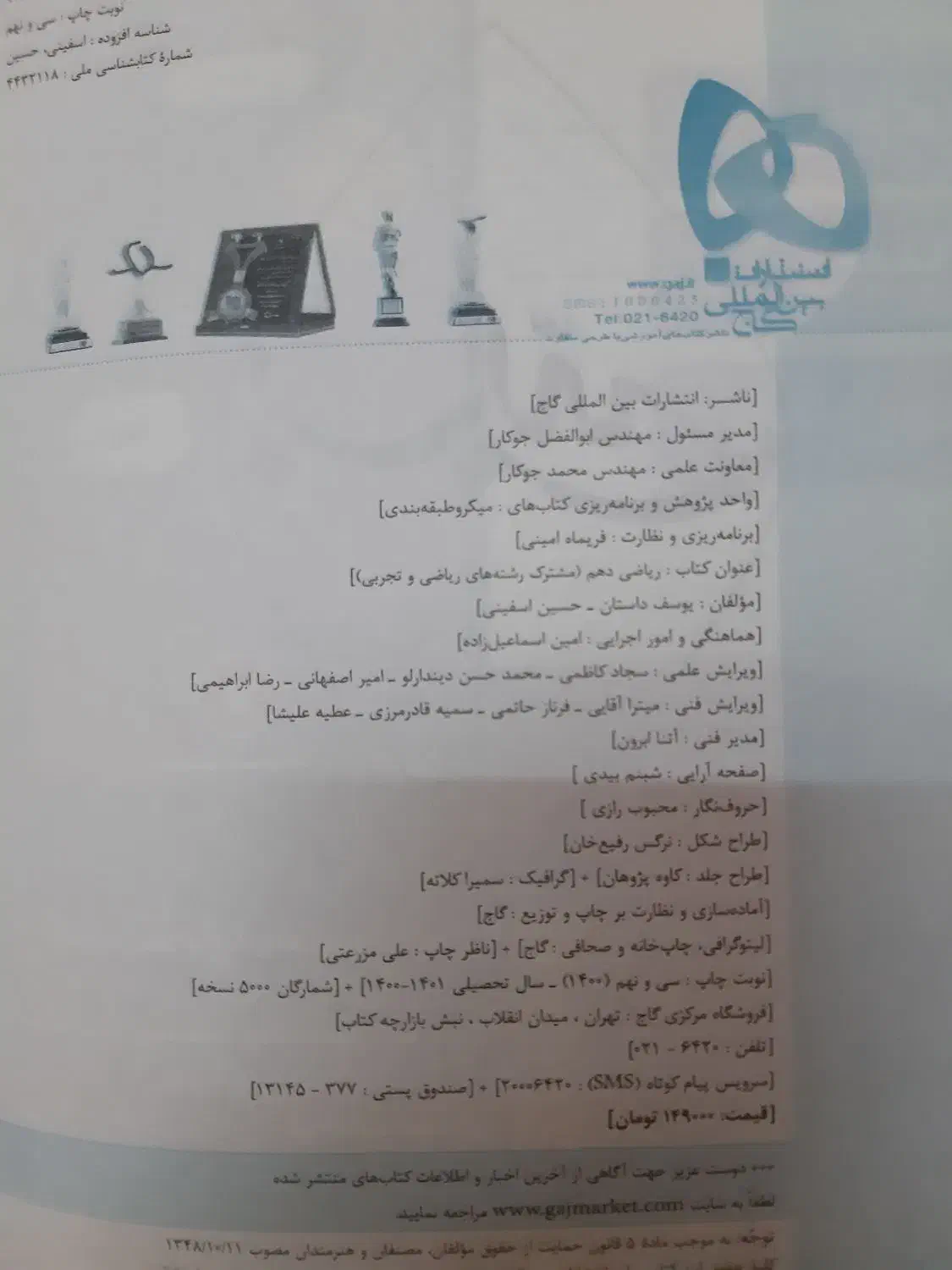 ریاضی دهم گاج|کتاب و مجله آموزشی|قم, نوقطار|دیوار