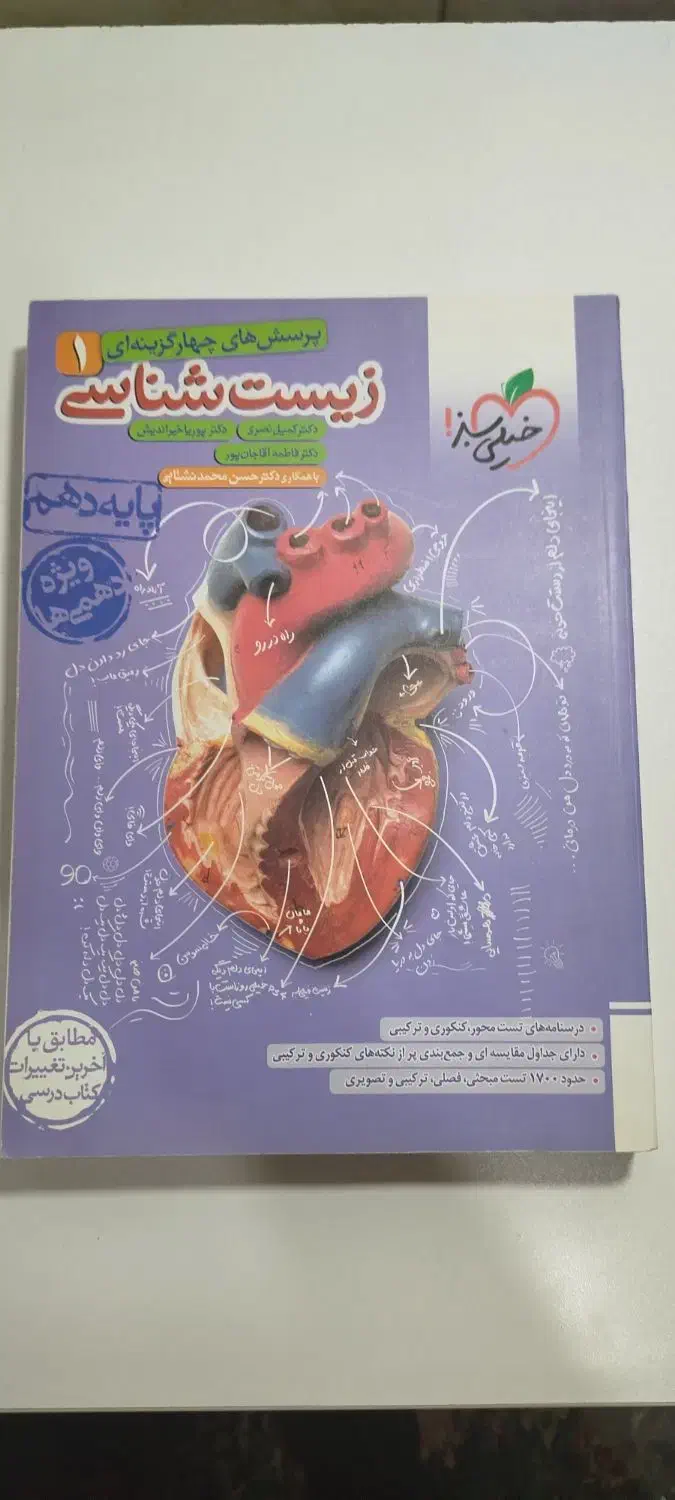 کتاب تست دهم تجربی / کتاب کار دهم تجربی|کتاب و مجله آموزشی|قم, شاد قلی|دیوار