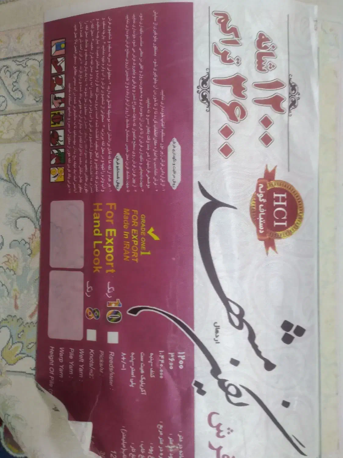 فرش|فرش|اردبیل, |دیوار