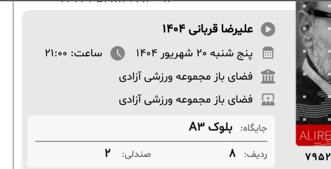 بلیط کنسرت قربانی ۲ عدد|بلیت کنسرت|تهران, صادقیه|دیوار