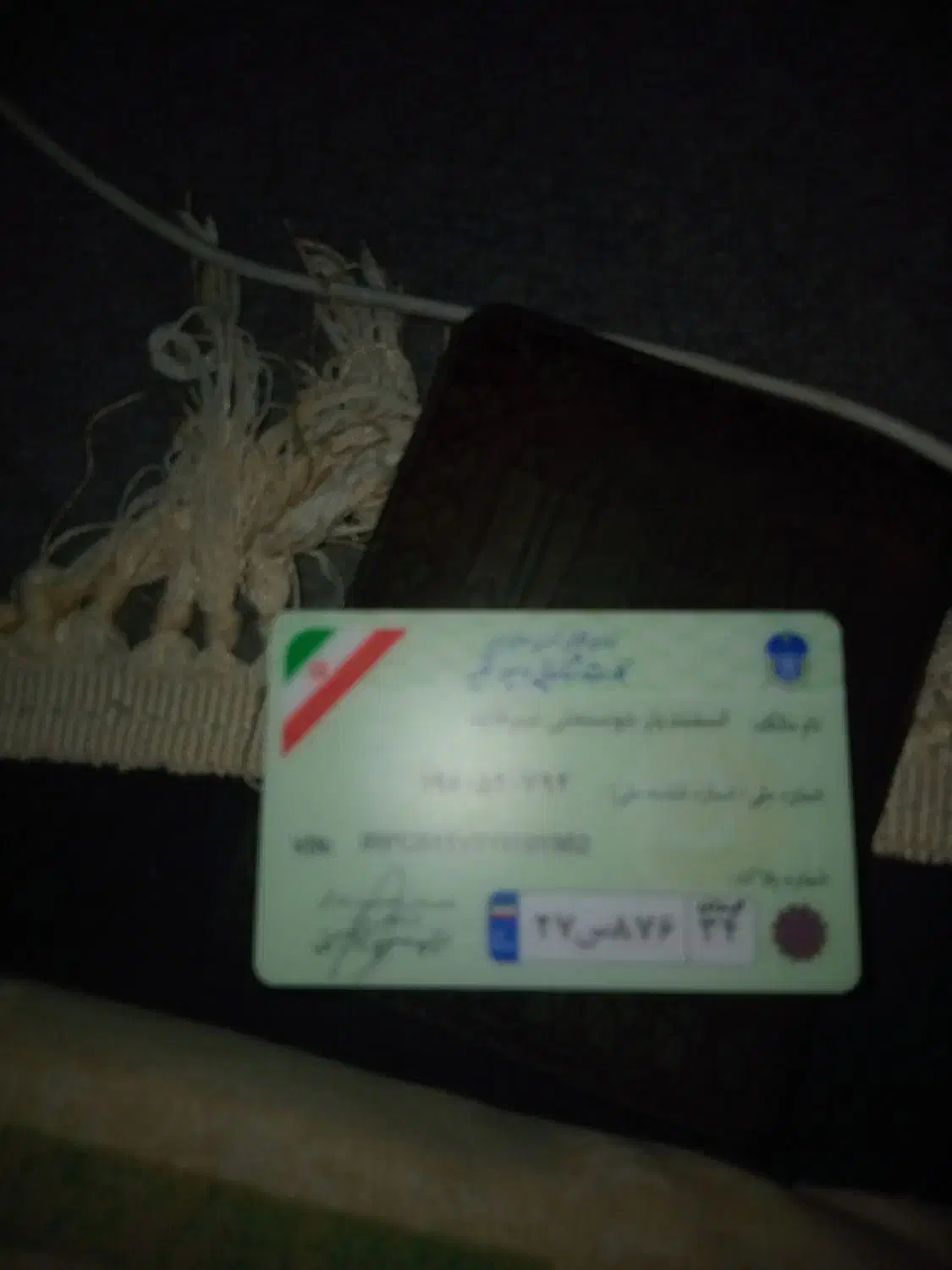 کارت سوخت گمشده|اشیا|مسجد سلیمان, |دیوار