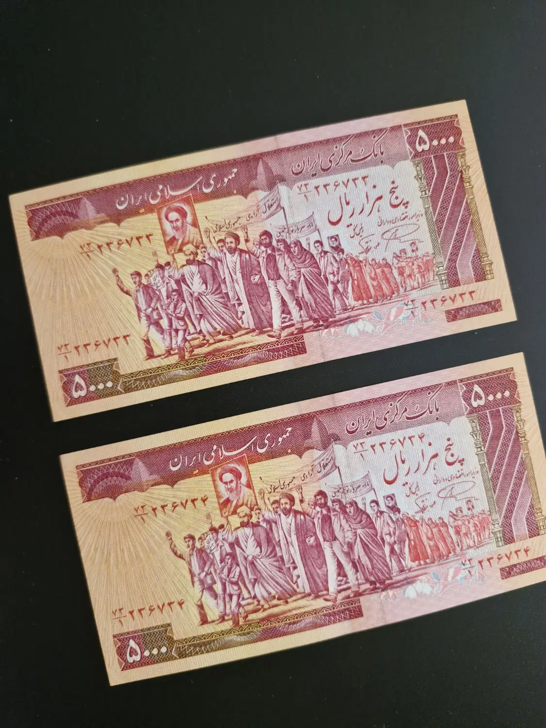 جفت ۵هزار ریالی تظاهراتی|کلکسیون سکه، تمبر، اسکناس|تهران, سعادتآباد|دیوار