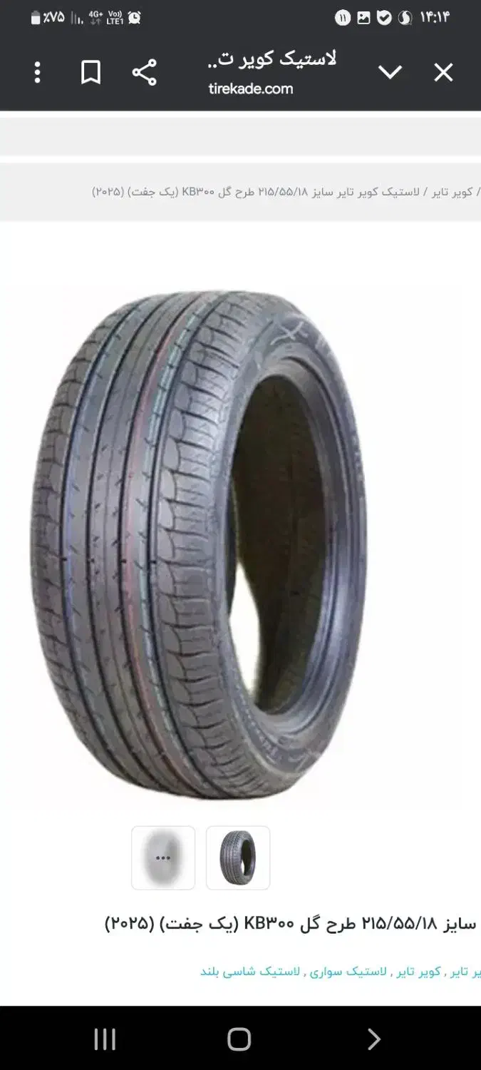 لاستیک 225/55/18|قطعات یدکی و لوازم جانبی|مرودشت, مسجد رسول|دیوار