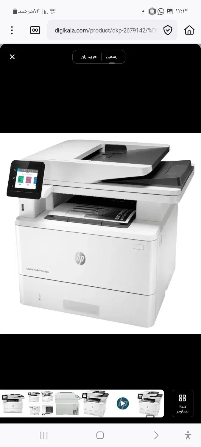 دستگاه چاپ اچ پی سه کاره درجه یک|پرینتر، اسکنر، کپی، فکس|مسجد سلیمان, |دیوار