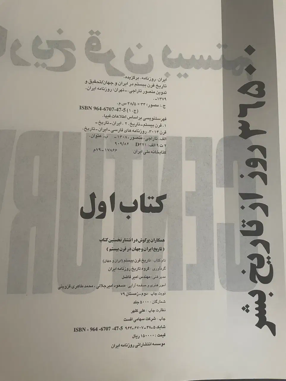 کتاب تاریخ|کتاب و مجله تاریخی|کرج, شهرک فرهنگیان|دیوار