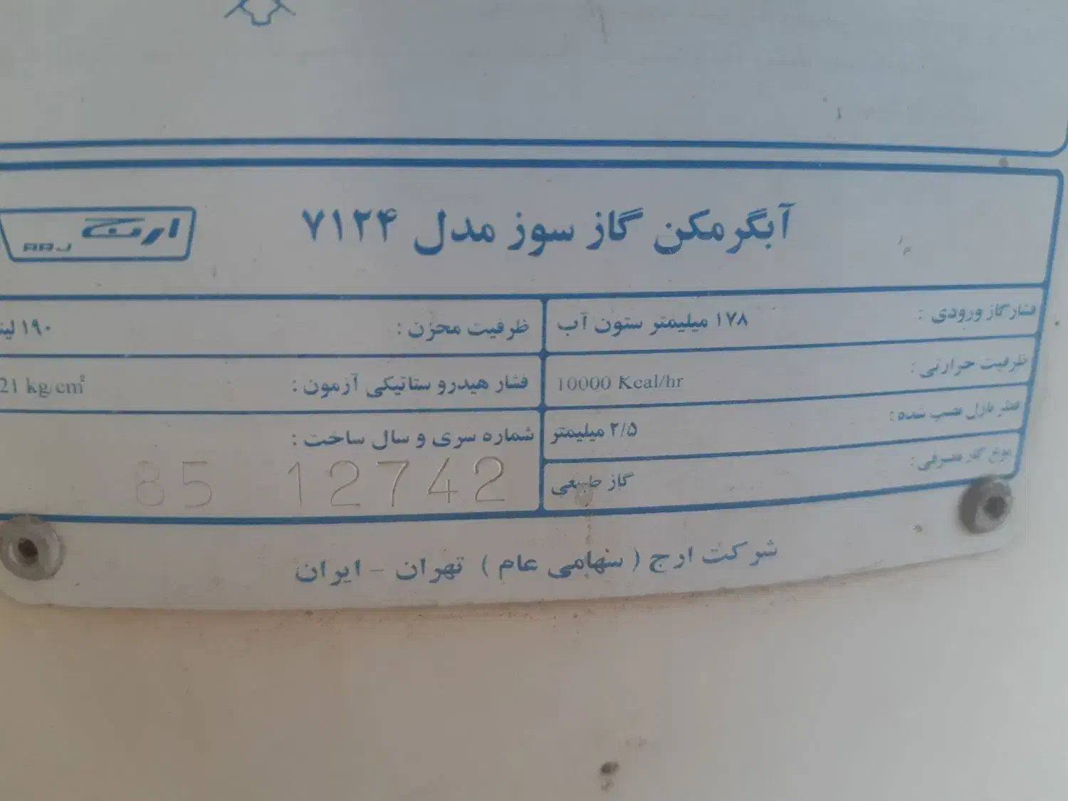ابگرمکن مخزنی گازی|آبگرمکن، پکیج، شوفاژ|اهواز, شریعتی جنوبی|دیوار