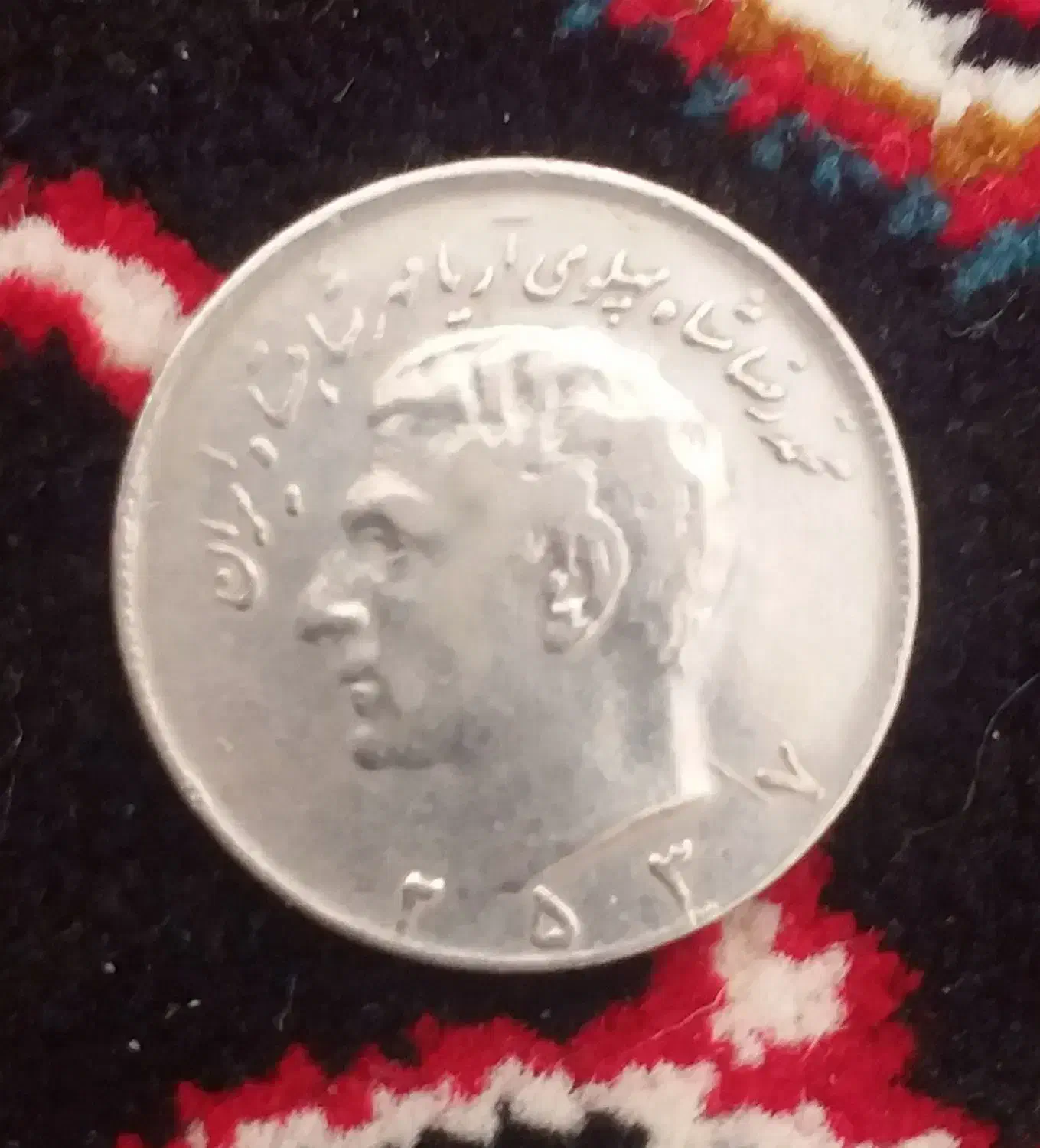 سکه شاهی وسکه های جمهوری|کلکسیون سکه، تمبر، اسکناس|ایلام, |دیوار