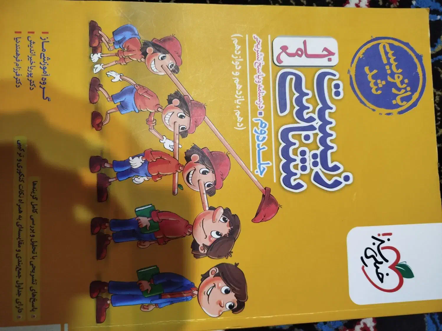 کتاب کنکور تجربی|کتاب و مجله آموزشی|بومهن, |دیوار