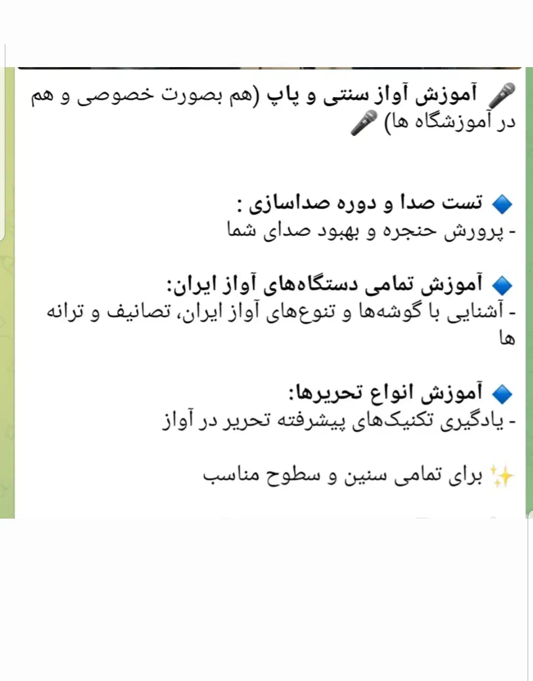 آموزش آواز و صداسازی( پاپ و سنتی)|خدمات آموزشی|قزوین, |دیوار