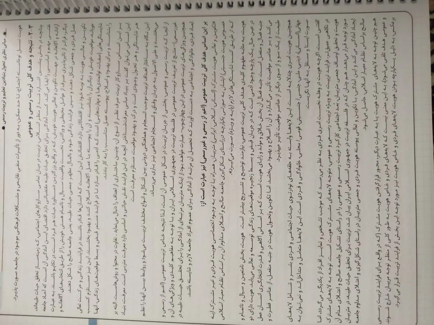 آموزش و پرورش|کتاب و مجله آموزشی|اصفهان, دانشگاه اصفهان|دیوار