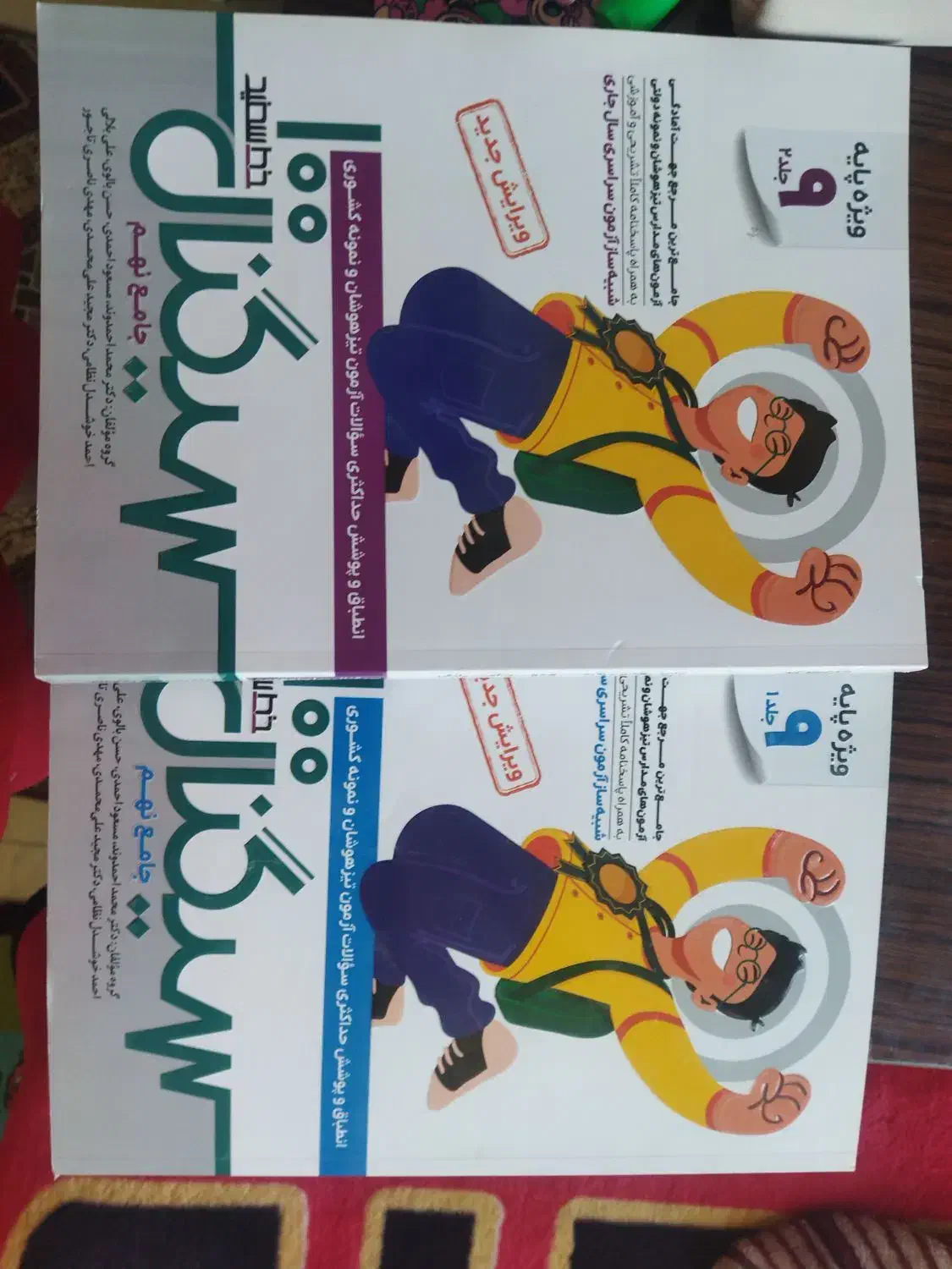 کتاب کمک درسی نهم ویژه نمونه دولتی و تیزهوشان|کتاب و مجله آموزشی|بجنورد, |دیوار