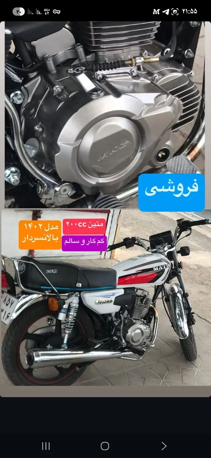 موتور متین ۲۰۰ مدل۱۴۰۲|موتورسیکلت|بردسکن, |دیوار