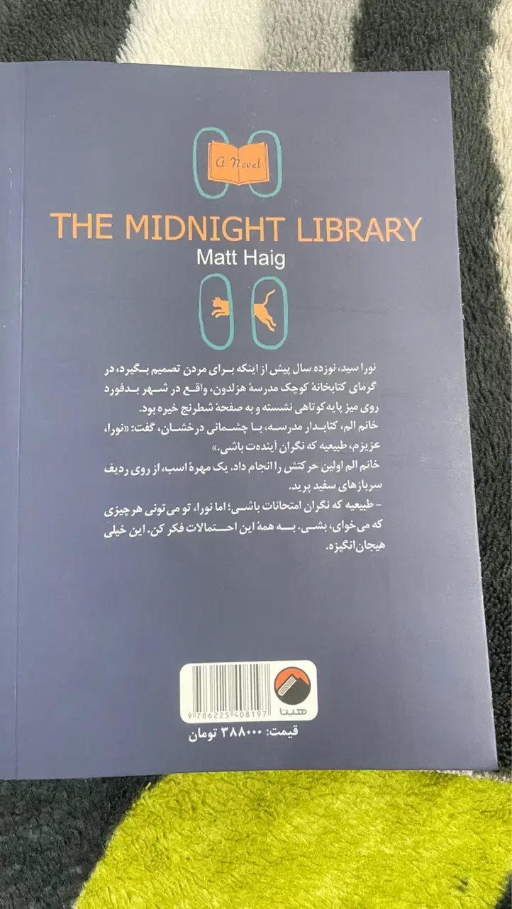 کتاب کتابخانه نیمه شب|کتاب و مجله آموزشی|بندرعباس, |دیوار