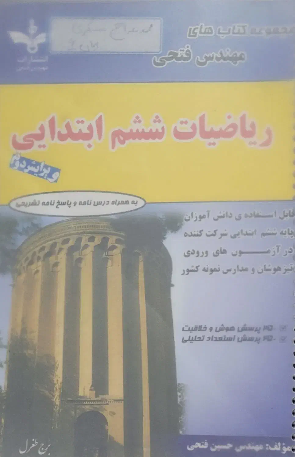 کتاب تیزهوشان ششم|کتاب و مجله آموزشی|کرمان, |دیوار