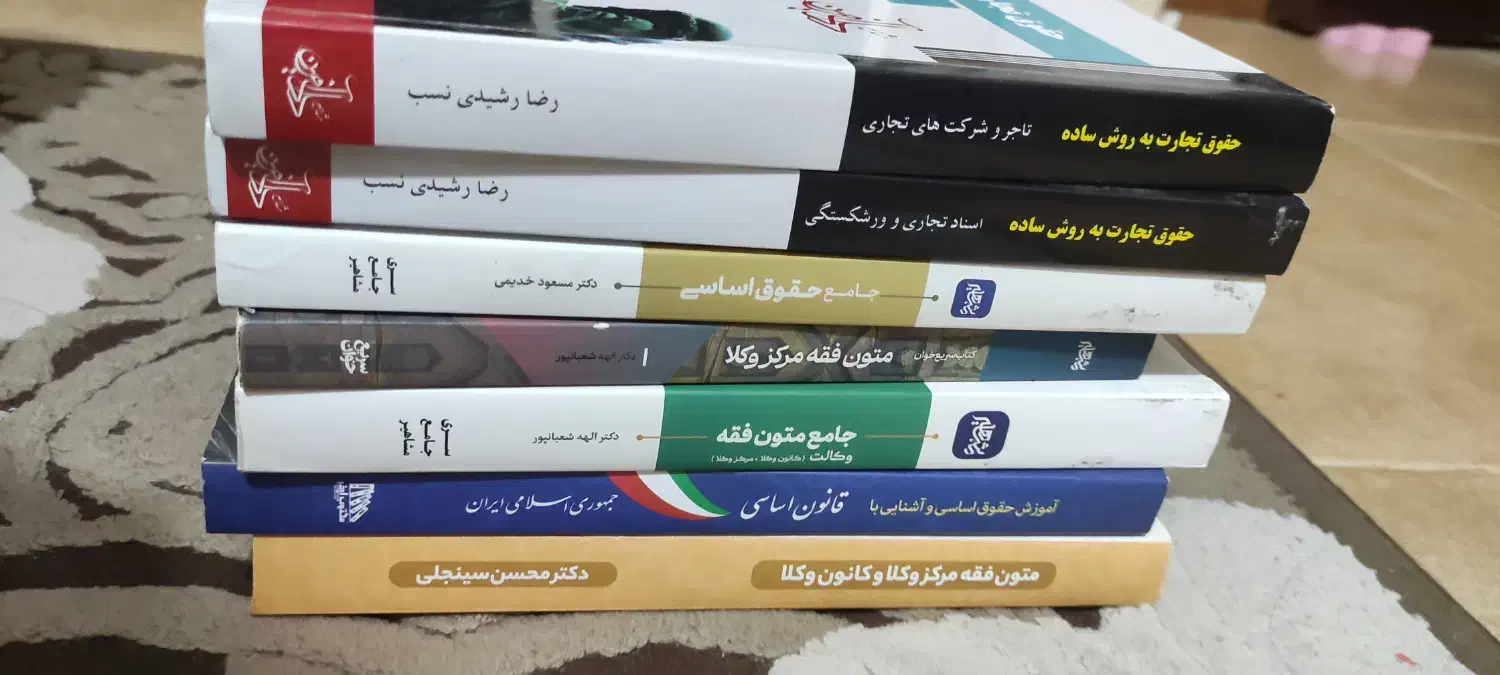 فروش کتب آزمون وکالت|کتاب و مجله آموزشی|رشت, گلسار|دیوار