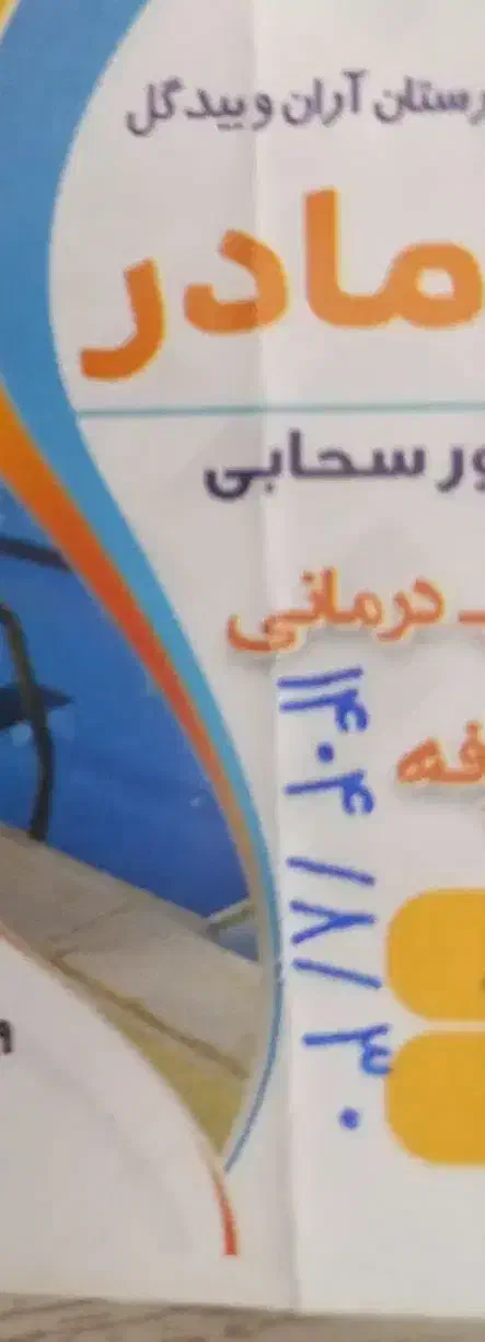 بلیط نیم بها استخر مادر۸۰تومن|بلیت ورزشی|آران و بیدگل, |دیوار