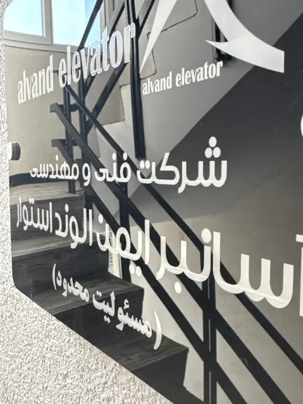 بازریاب و فروشنده تاسیسات ساختمانی|استخدام بازاریابی و فروش|تهران, ستارخان|دیوار