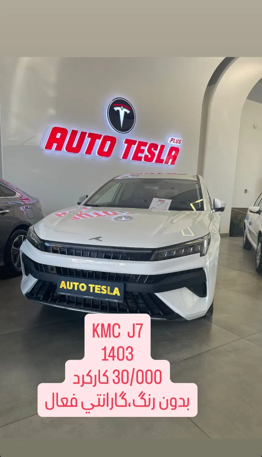 کی ام سی J7|خودرو سواری و وانت|قم, دانش|دیوار