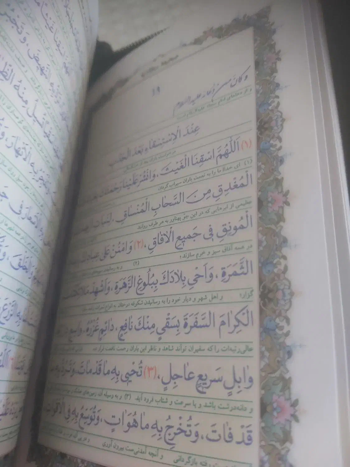 کتاب صحیفه سجادیه|کتاب و مجله مذهبی|ساری, |دیوار