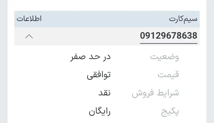 سیم کارت رند ۹|سیم‌کارت|تهران, ونک|دیوار