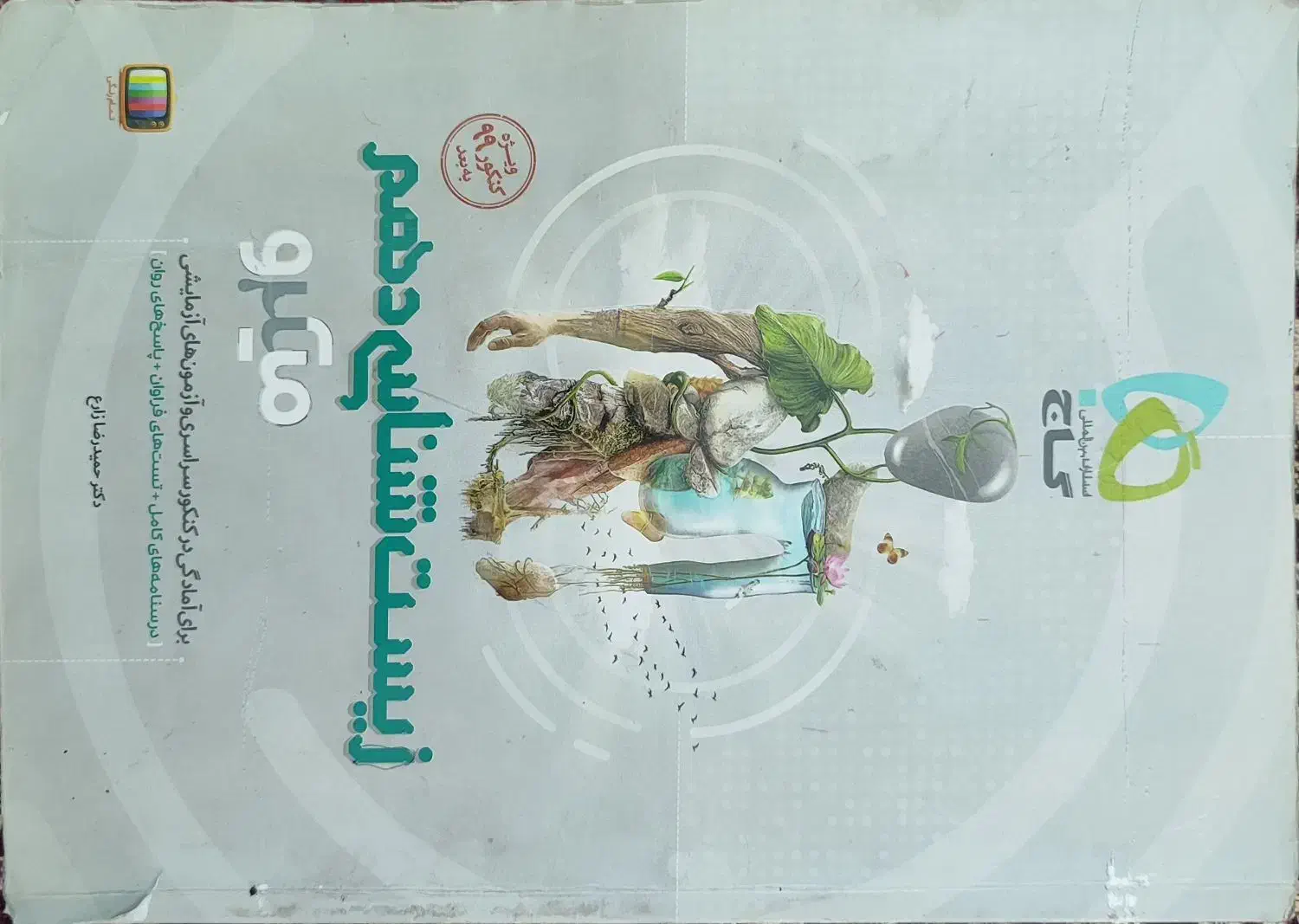 کتاب کمک درسی دهم|کتاب و مجله آموزشی|مشهد, قائم|دیوار