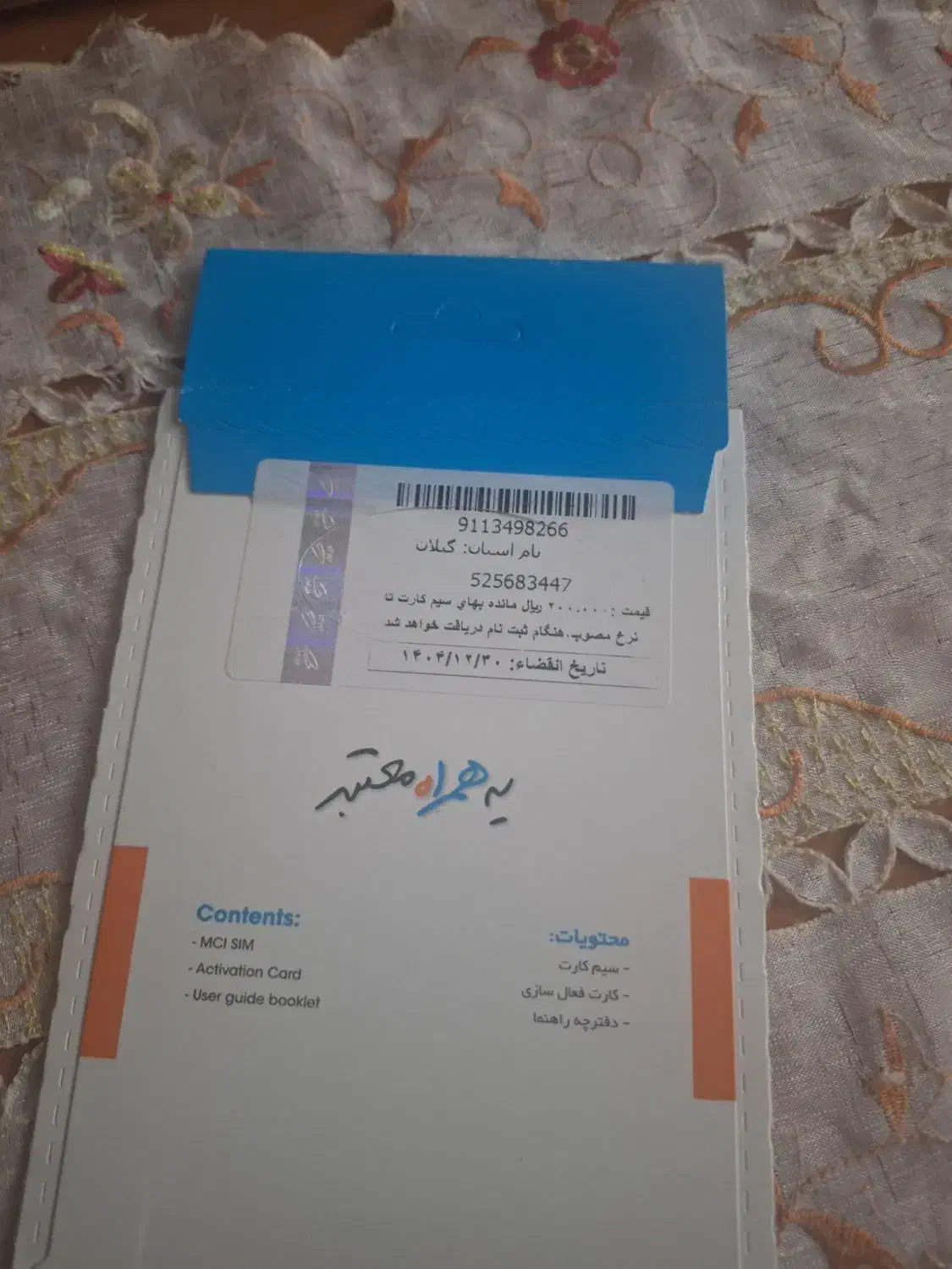 ۰۹۱۱ کد ۳ یکجا به فروش میرسد|سیمکارت|کرج, عظیمیه|دیوار