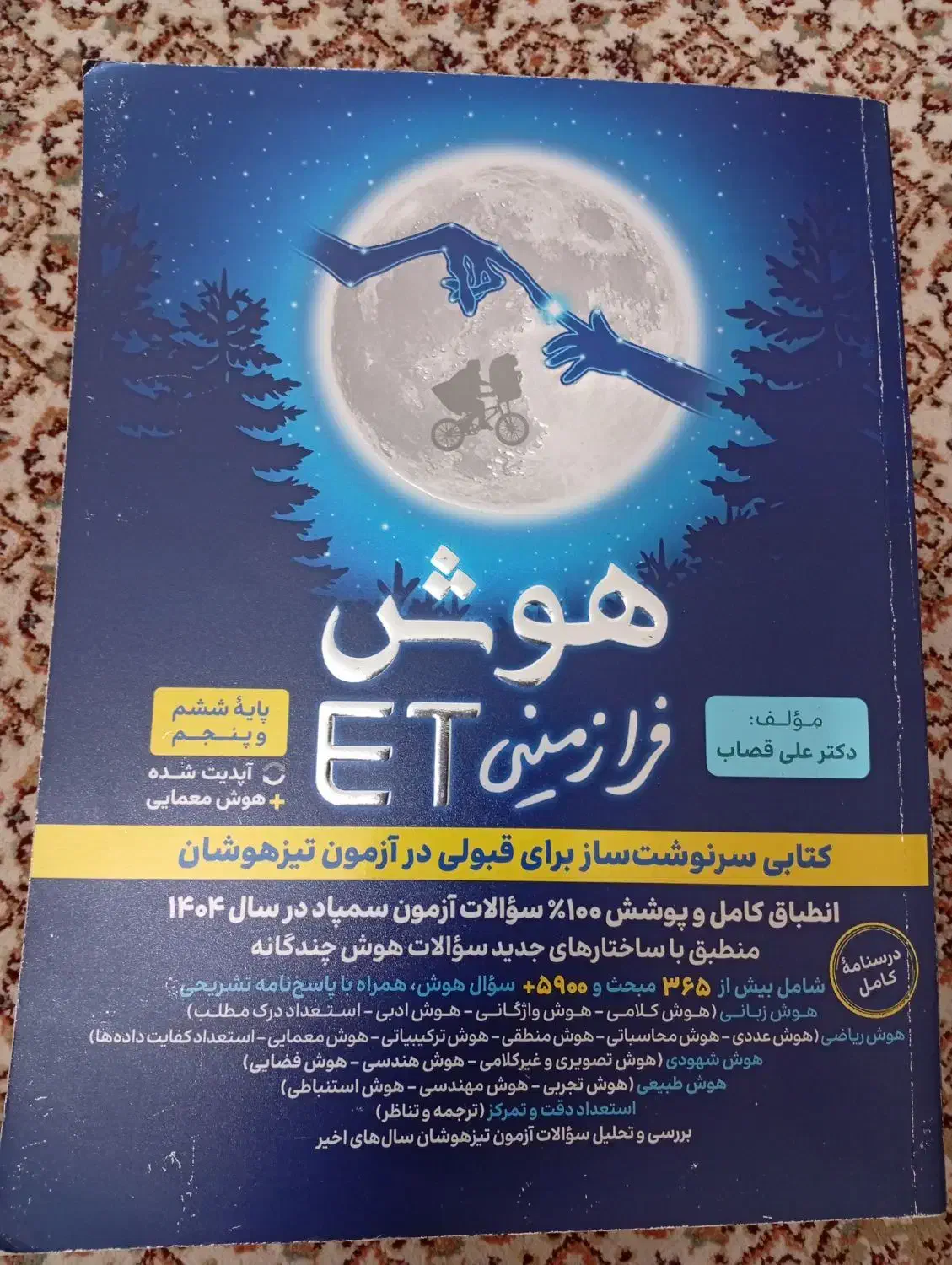 کتاب هوش فرازمینی et|کتاب و مجله آموزشی|مشگین شهر, |دیوار