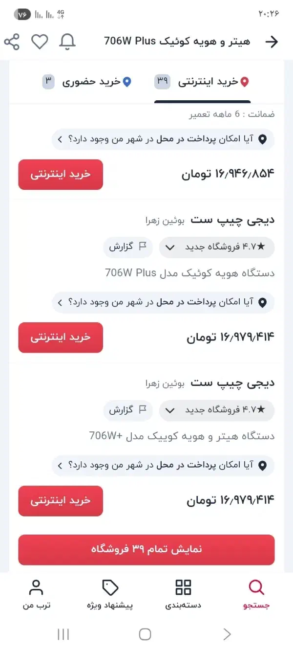 هیتروهویه کوییک|ابزارآلات|کرمان, |دیوار