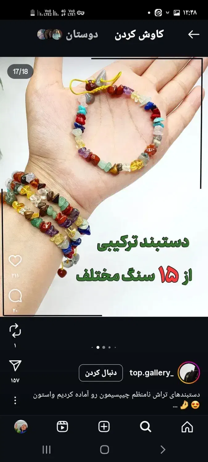 دستبند معروف هفت چاکراه ۳۰۰|جواهرات|مشهد, سید رضی|دیوار