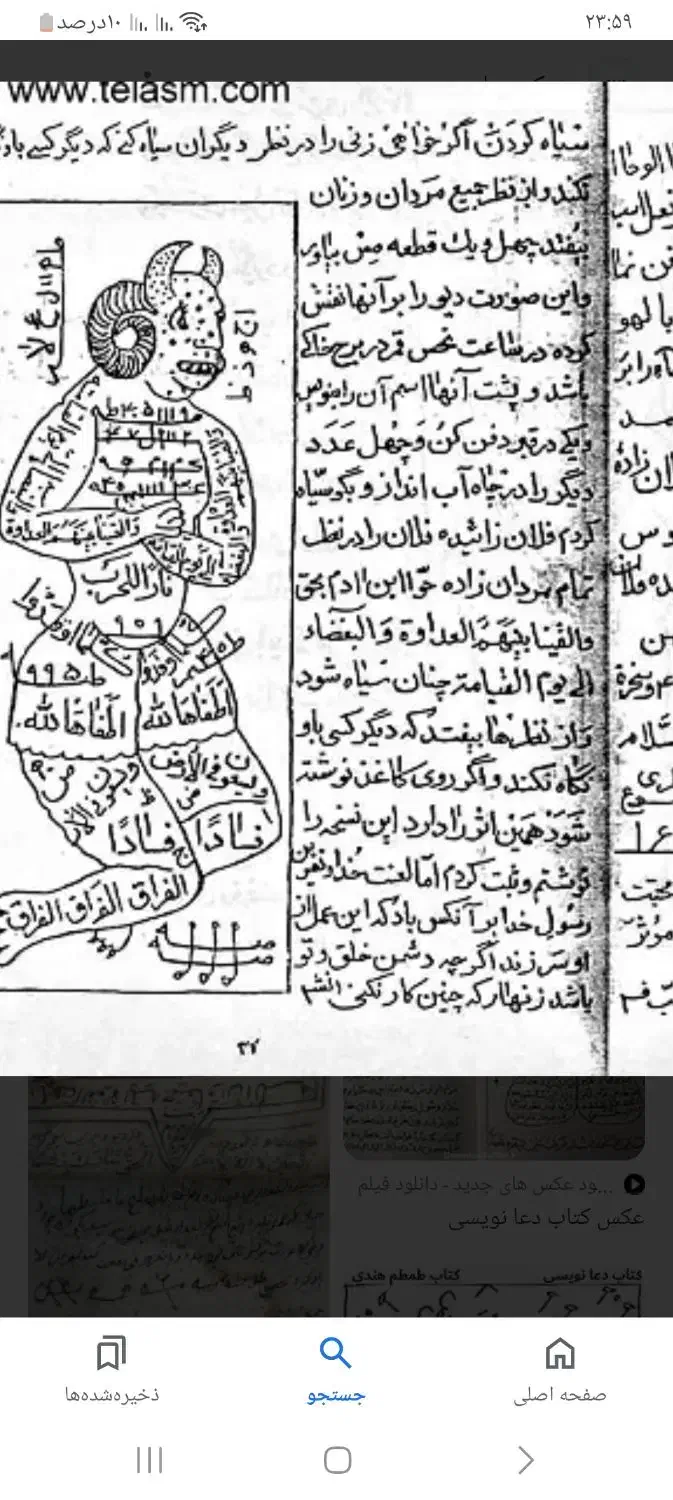 دعا نویس د سر کتاب ارزان جواب دهی سریع|کتاب و مجله مذهبی|همدان, |دیوار