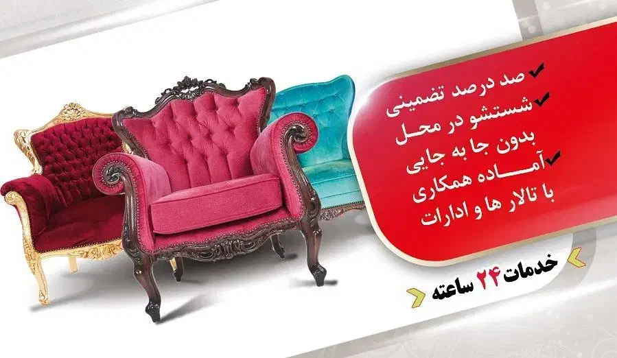 مبل شویی تخصصی الماس بوکان|خدمات نظافت|بوکان, |دیوار