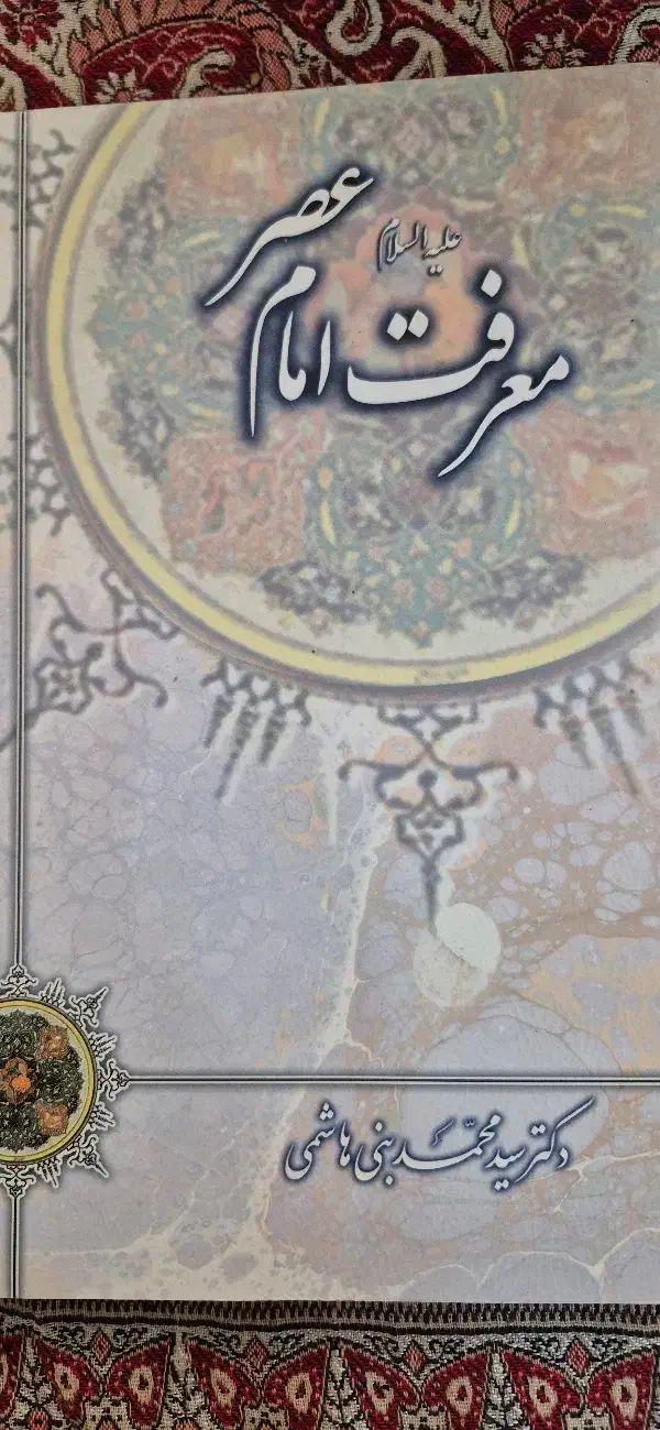 کتب مذهبی دینی قرآنی|کتاب و مجله مذهبی|تهران, تهران‌نو|دیوار