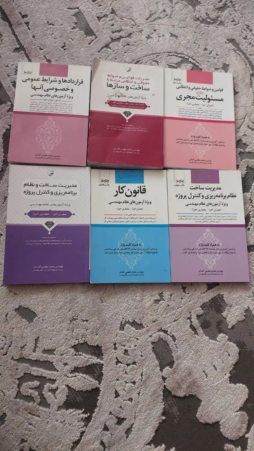 کتاب نظام مهندسی عمران|کتاب و مجله آموزشی|اصفهان, عطار نیشابوری|دیوار