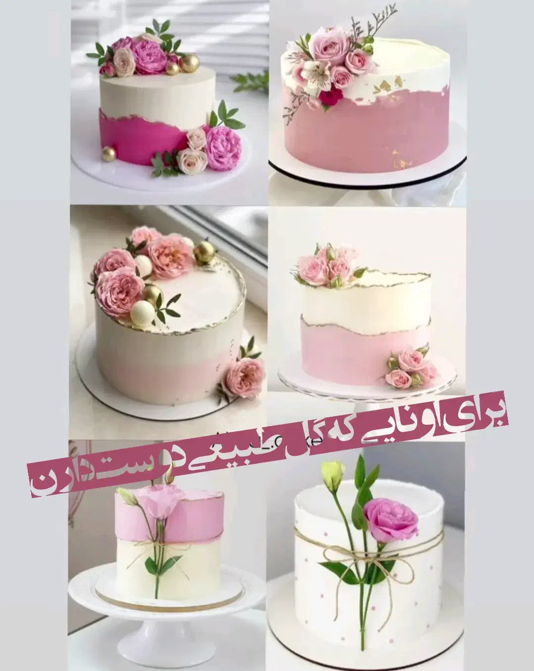 قبول سفارش کیک روز زن|خدمات پذیرایی، مراسم|همدان, |دیوار